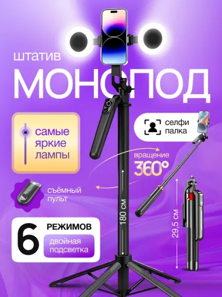 Все для всех Штатив для телефона с пультом и подсветкой