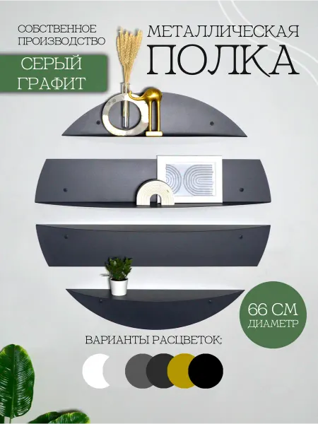 KlaiGroup Полка настенная металлическая темно-серая комплект 4 в 1