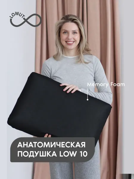 Lowut Подушка ортопедическая для сна LOW 10, 59×38×14 см