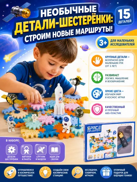 СИРЕНЕВЫЙ ОСТРОВ Конструктор «Космическая экспедиция - Спутник 2» 15 деталей