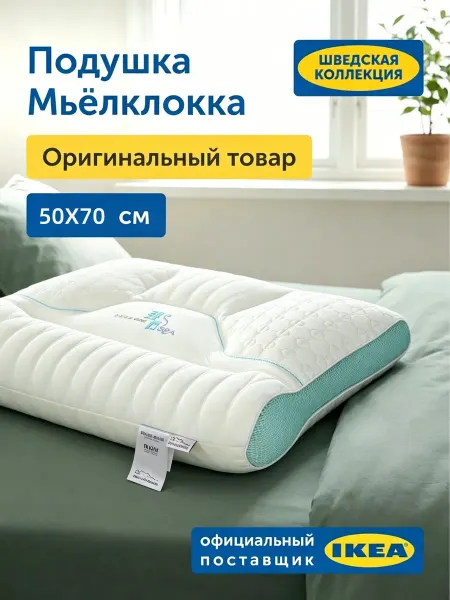 IKEA Детская ортопедическая подушка с памятью 50х70 см (от 3 лет)