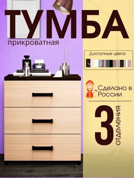 ТехноСтиль Тумба с 3 ящиками с ручками на ножках компактная