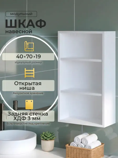 HOOZi Шкаф стеллаж навесной в ванную модульный 40см