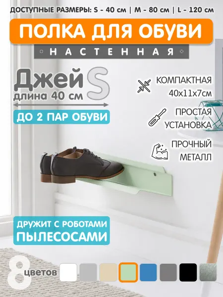 ЭкоДеко Полка для обуви Джей S 40см - Мята