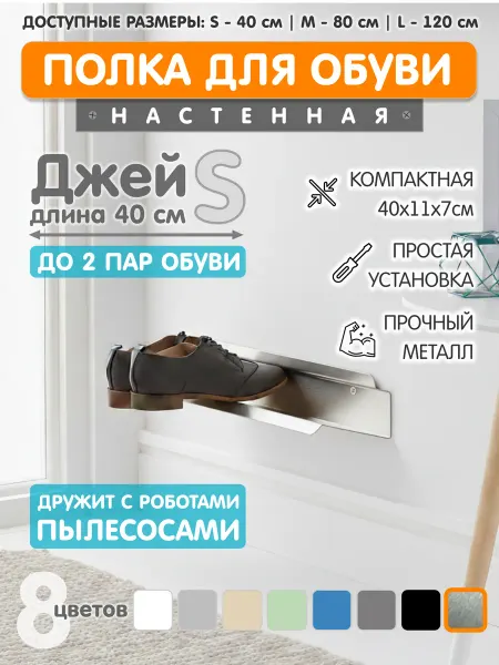 ЭкоДеко Полка для обуви Джей S 40см - Нержавейка