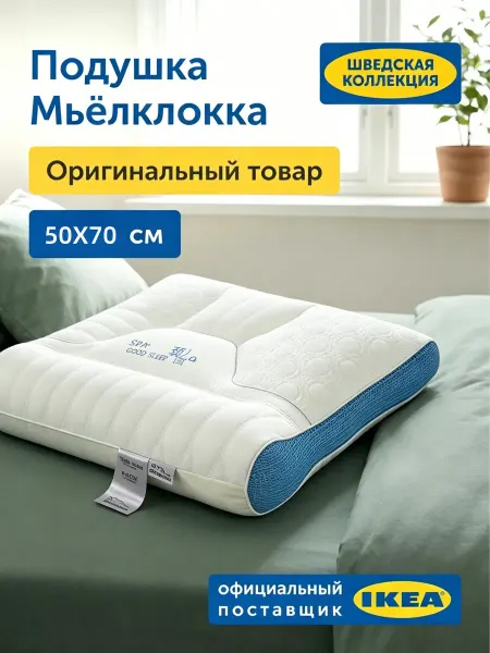 IKEA Подушка ортопедическая детская с эффектом памяти 50x70cm