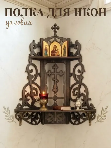 Craftedly Полка для икон угловая настенная