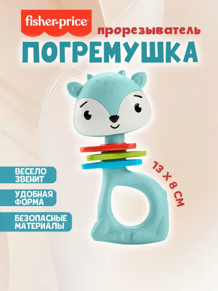 Fisher price Детская развивающая Погремушка