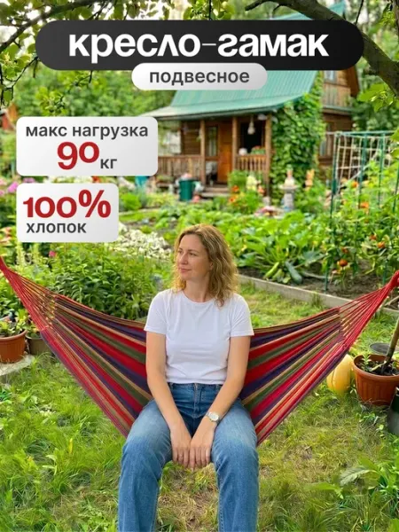 GoodMarket Кресло гамак подвесное садовое для дачи и дома