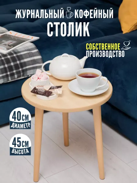 H&T WOOD Столик журнальный прикроватный круглый