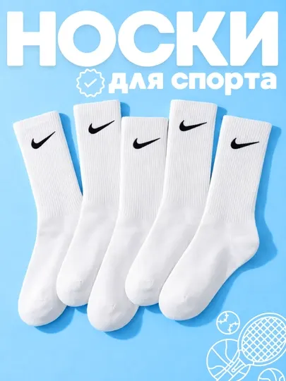 Носки длинные 5 пар, 41-44, хлопок, спортивные, мужские и женские, одежда для спорта