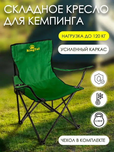 KINGTUL Кресло складное для кемпинга, 1 штука