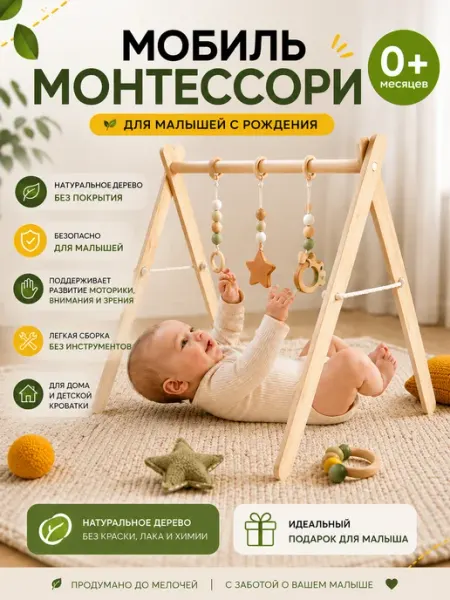 Milonzo Деревянная стойка тренажер Монтессори для мобилей и подвесов