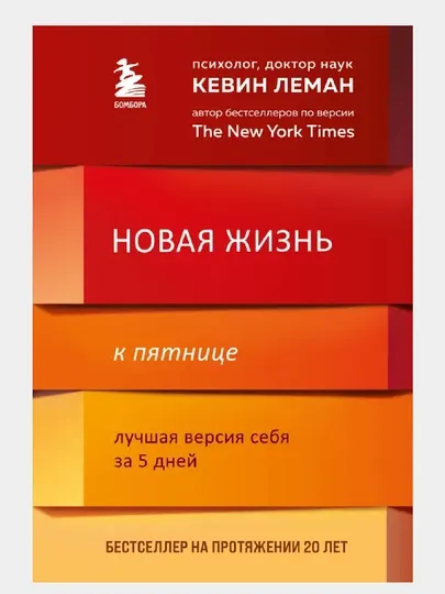 Новая жизнь к пятнице, Лучшая версия себя за 5 дней