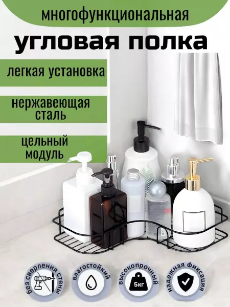 RuMir Полка для ванной и кухни угловая металлическая
