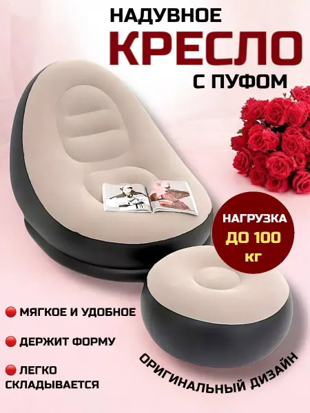 RuMir Кресло надувное с пуфиком для дома и сада