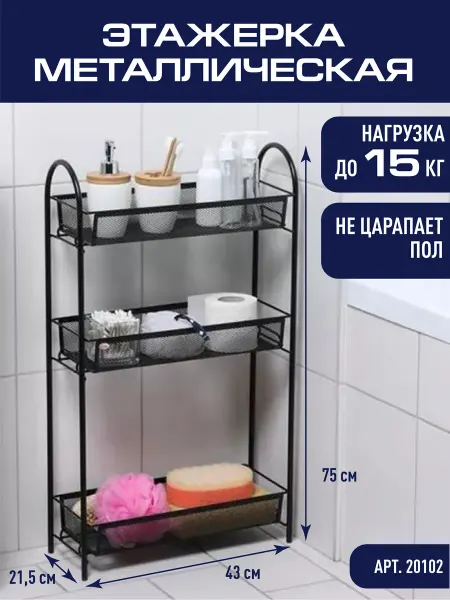 Topperr Стеллаж этажерка для ванной и кухни