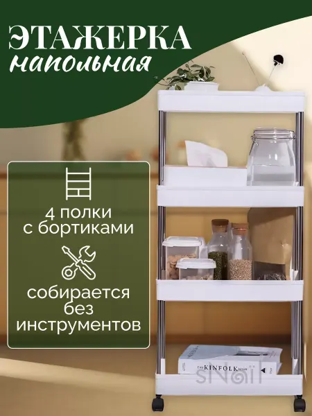 Этажерка для ванной на колёсиках напольная