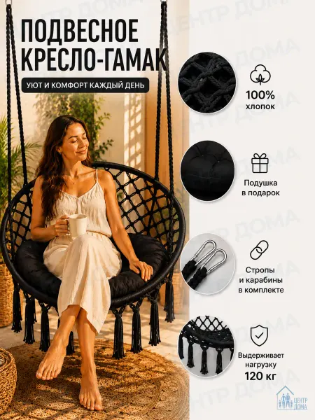 Центр Дома Плетеные подвесные качели, гамак с подушкой и стропами