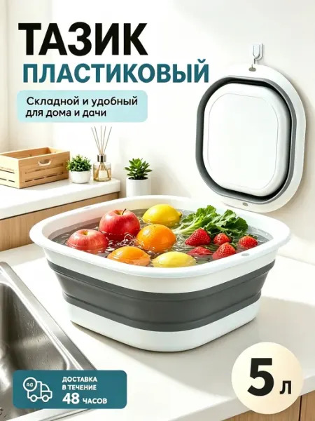Тазик пластиковый для дома сад 5 литра