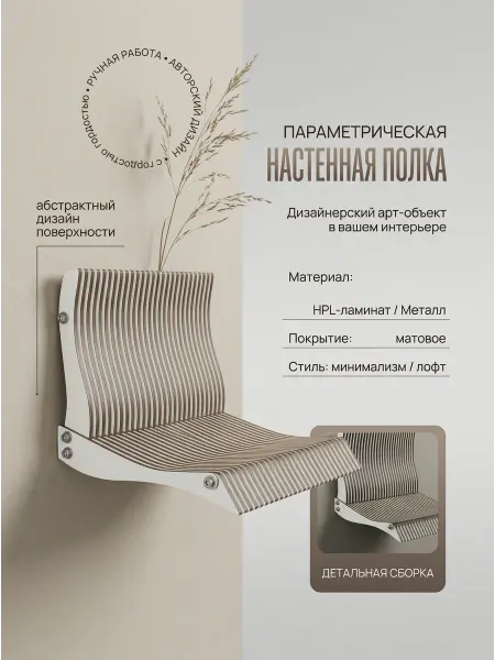 Микс. Дизайнерская настенная полка