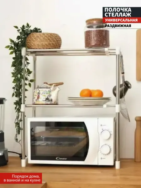 Полезности для дома Подставка для микроволновки на стол