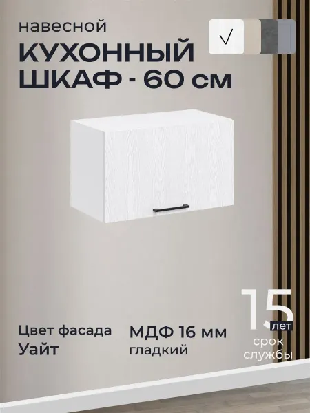 Кухни ПРО Навесной модуль ШВГ600, Уайт