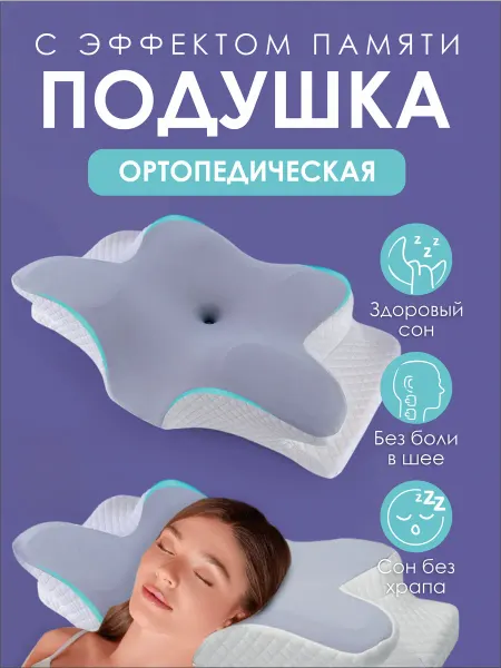 ЛАРИТЕКС МИКС Подушка ортопедическая