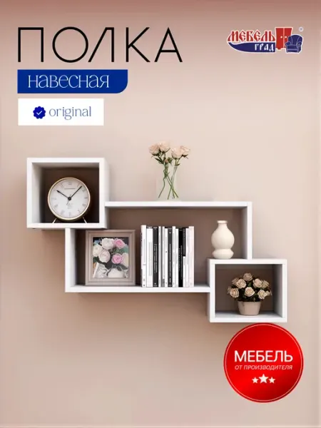 Мебельград Полка настенная навесная белая №1 Эко