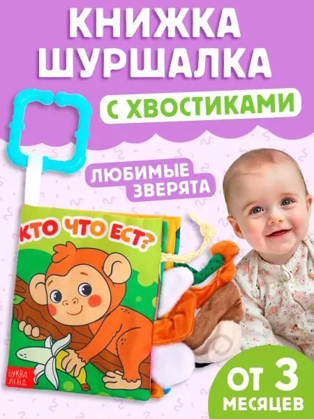Книжка шуршалка для малышей