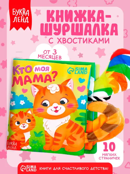 Книжка шуршалка для малышей