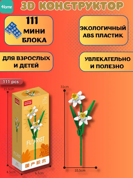 Конструктор, серия Флорист