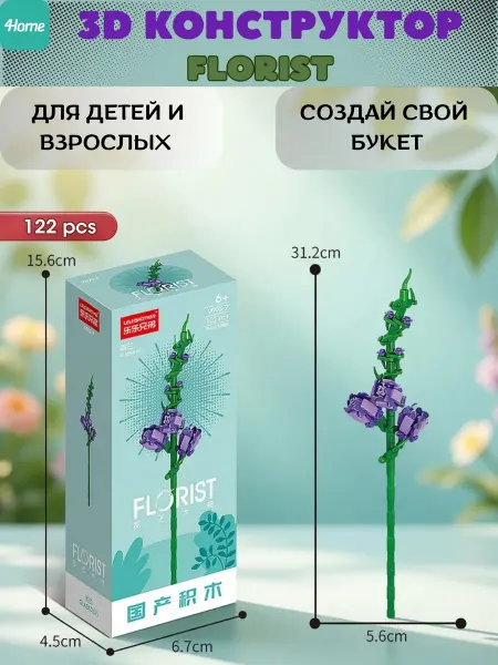 Конструктор, серия Флорист
