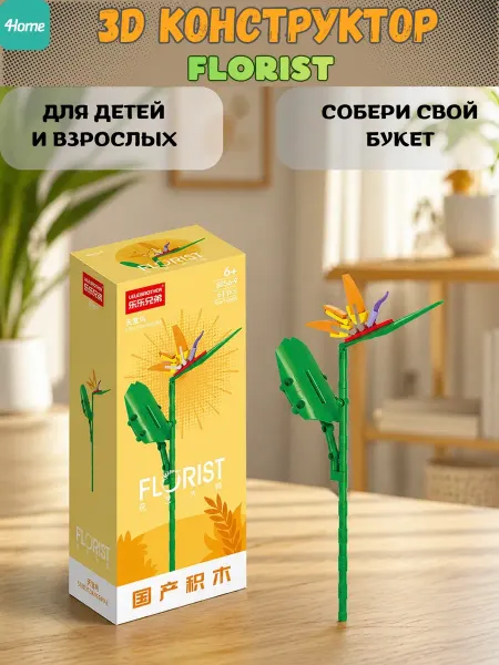 Конструктор, серия Флорист