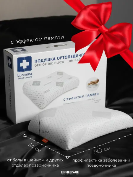 Luomma подушка ортопедическая