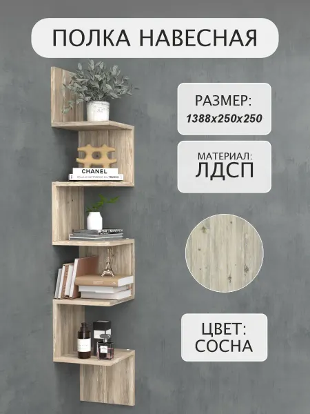 Полка угловая настенная