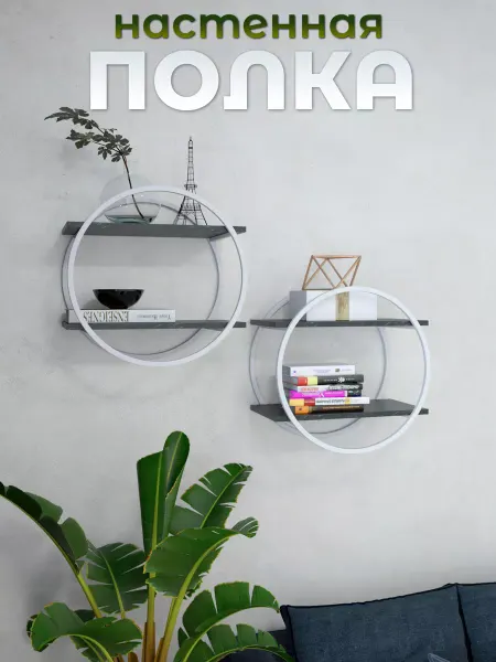 Velutto Полка круглая