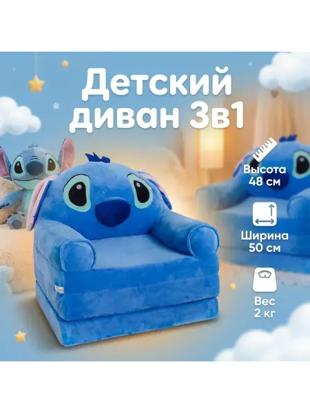 Диванчик детский