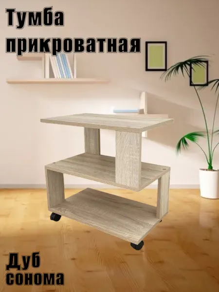 Модена Тумба прикроватная