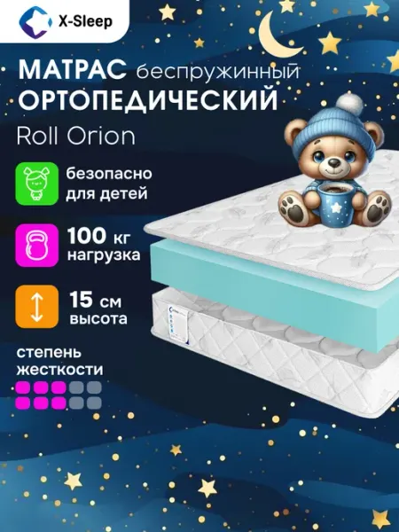 X-Sleep Матрас 75х140 беспружинный ортопедический