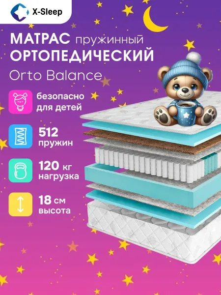 X-Sleep Матрас 80х150 пружинный ортопедический