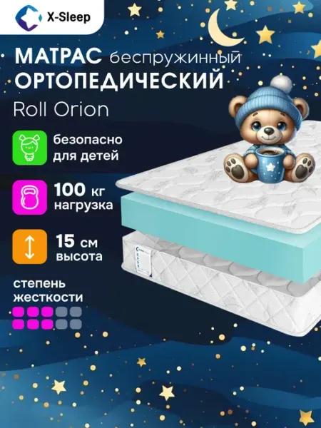 X-Sleep Матрас 85х140 беспружинный ортопедический