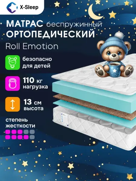 X-Sleep Матрас 85х170 беспружинный ортопедический