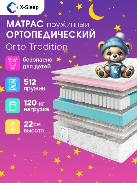 X-Sleep Матрас 85х170 пружинный ортопедический