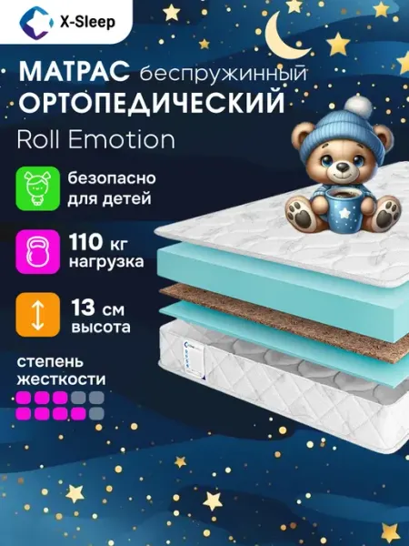 X-Sleep Матрас 85х185 беспружинный ортопедический