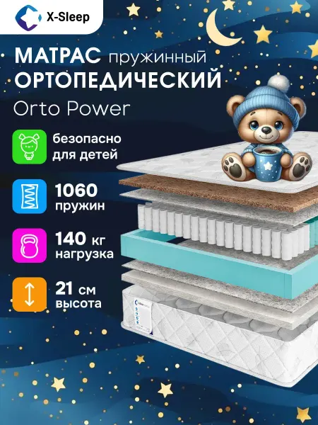 X-Sleep Матрас 90х180 пружинный ортопедический