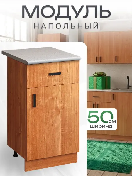 Art_i_one Кухонный модуль напольный со столешницей 50 с 1 ящиком