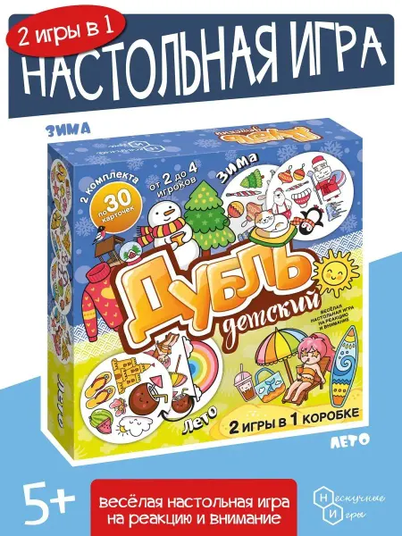 Нескучные игры Игра "Дубль детский - Зима и Лето" развивающая от 5 лет