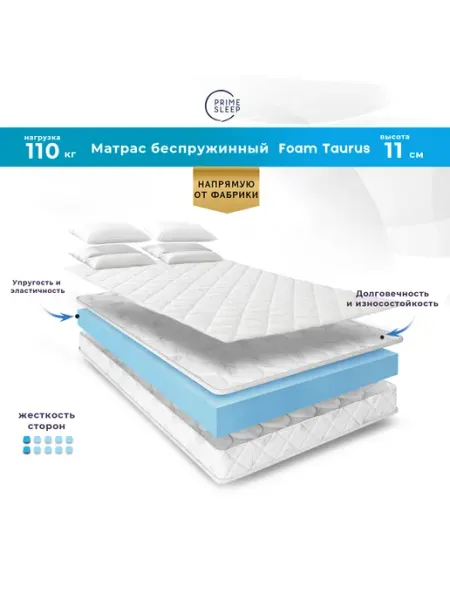 Prime Sleep Матрас 100х180 беспружинный ортопедический