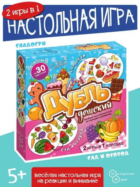 Нескучные игры Игра "Дубль детский - Сладости и Сад и огород" от 5 лет